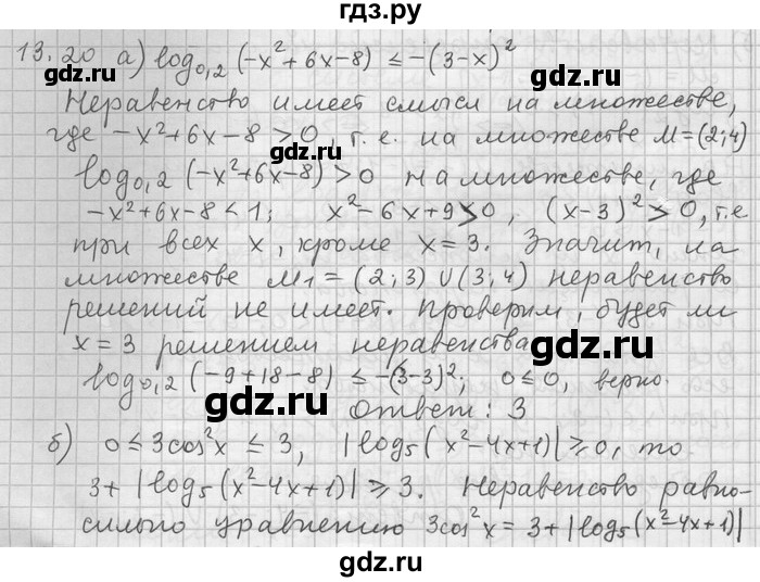 ГДЗ по алгебре 11 класс Никольский  Базовый и углубленный уровень номер / § 13 - 20, Решебник