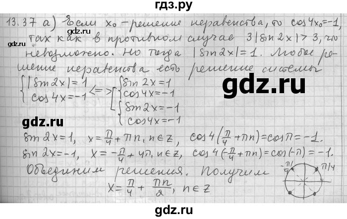 ГДЗ по алгебре 11 класс Никольский  Базовый и углубленный уровень номер / § 13 - 37, Решебник