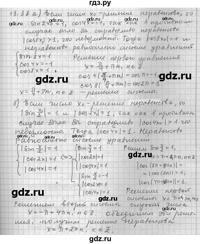 ГДЗ по алгебре 11 класс Никольский  Базовый и углубленный уровень номер / § 13 - 38, Решебник