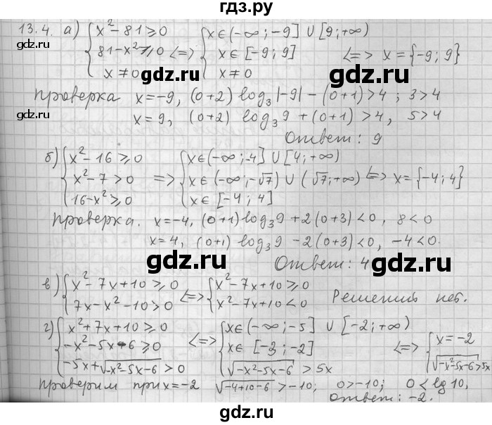 ГДЗ по алгебре 11 класс Никольский  Базовый и углубленный уровень номер / § 13 - 4, Решебник