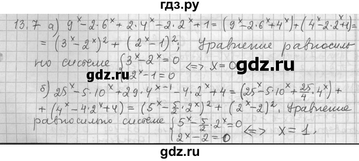 ГДЗ по алгебре 11 класс Никольский  Базовый и углубленный уровень номер / § 13 - 7, Решебник