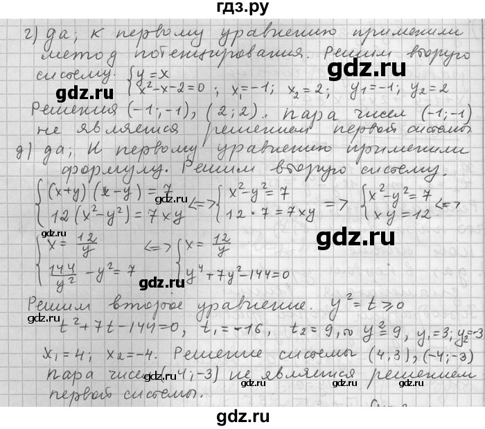 ГДЗ по алгебре 11 класс Никольский  Базовый и углубленный уровень номер / § 14 - 19, Решебник