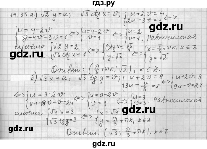 ГДЗ по алгебре 11 класс Никольский  Базовый и углубленный уровень номер / § 14 - 33, Решебник