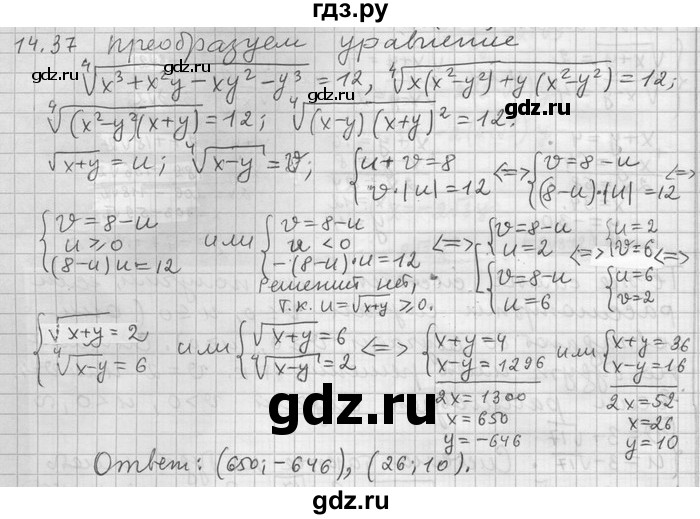 ГДЗ по алгебре 11 класс Никольский  Базовый и углубленный уровень номер / § 14 - 37, Решебник