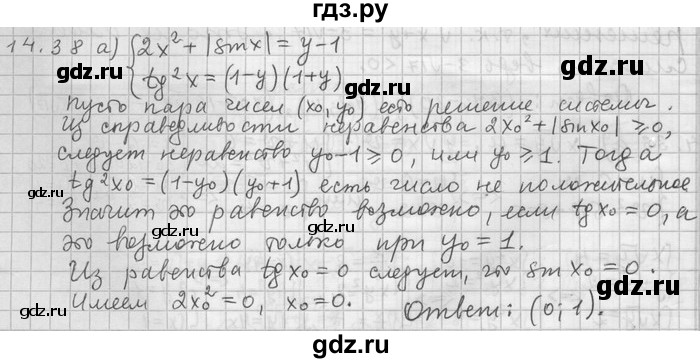 ГДЗ по алгебре 11 класс Никольский  Базовый и углубленный уровень номер / § 14 - 38, Решебник