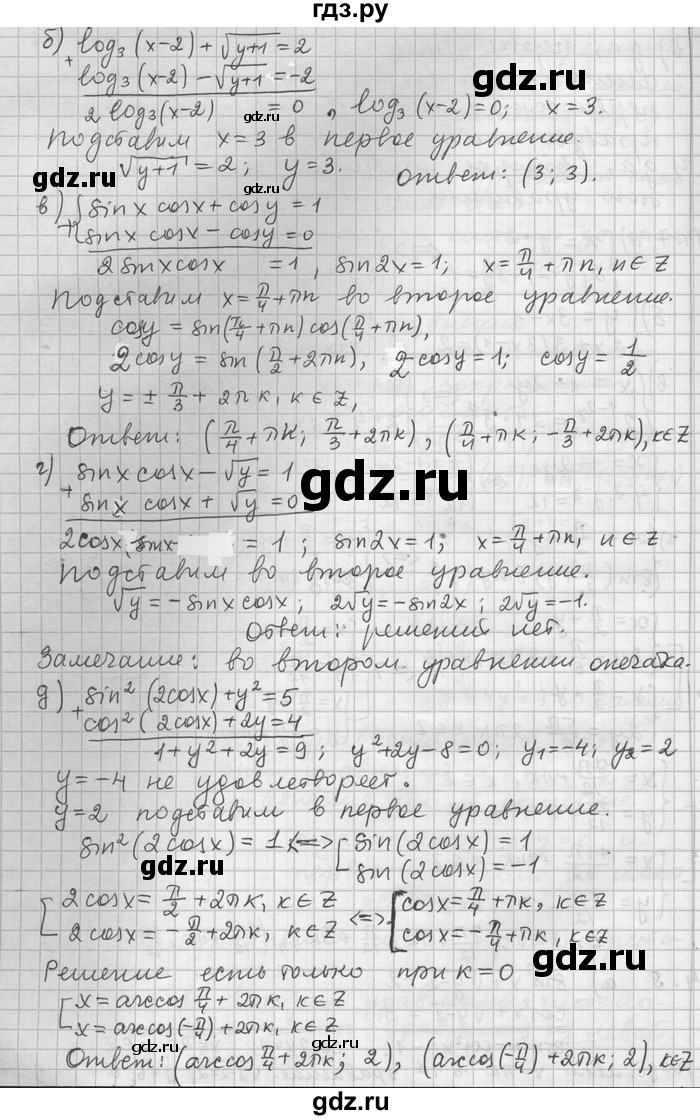 ГДЗ по алгебре 11 класс Никольский  Базовый и углубленный уровень номер / § 14 - 8, Решебник