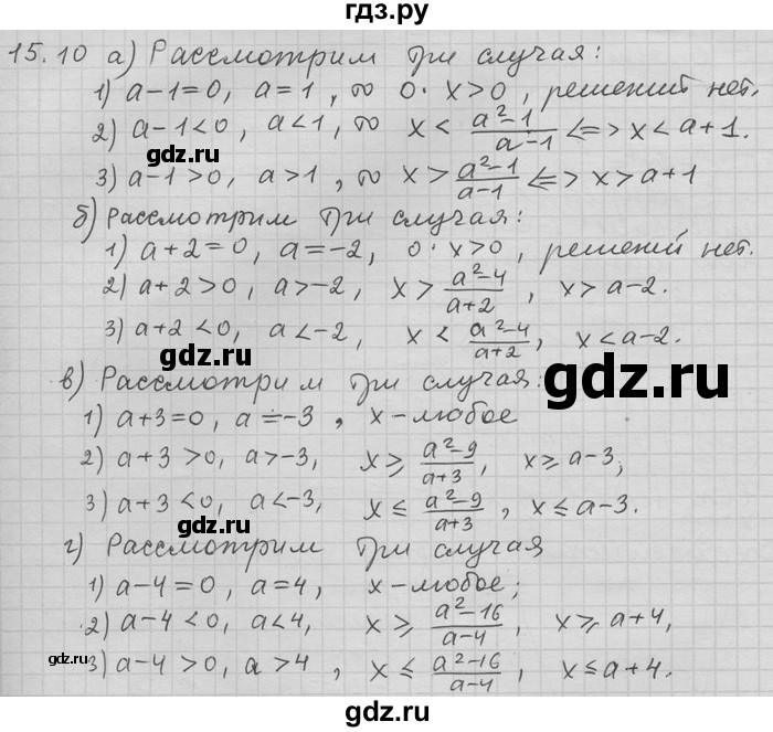 ГДЗ по алгебре 11 класс Никольский  Базовый и углубленный уровень номер / § 15 - 10, Решебник