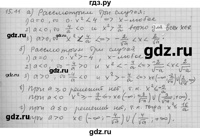 ГДЗ по алгебре 11 класс Никольский  Базовый и углубленный уровень номер / § 15 - 11, Решебник
