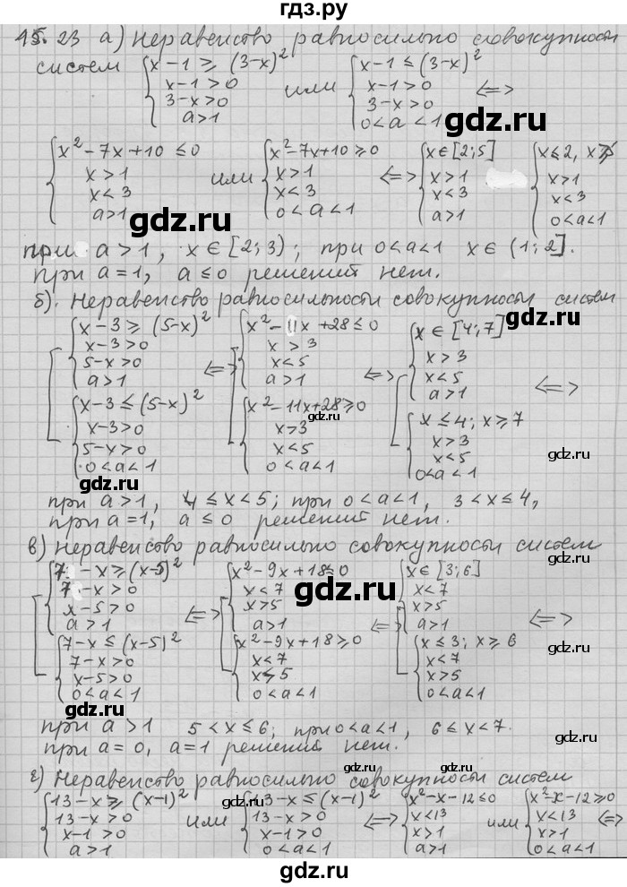 ГДЗ по алгебре 11 класс Никольский  Базовый и углубленный уровень номер / § 15 - 23, Решебник