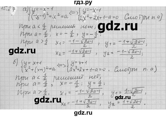 ГДЗ по алгебре 11 класс Никольский  Базовый и углубленный уровень номер / § 15 - 27, Решебник