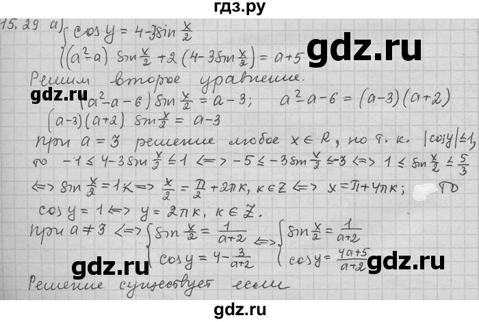 ГДЗ по алгебре 11 класс Никольский  Базовый и углубленный уровень номер / § 15 - 29, Решебник