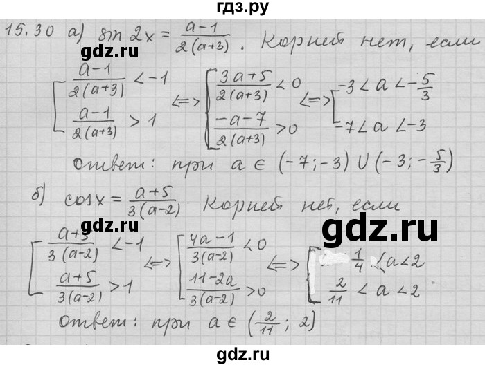 ГДЗ по алгебре 11 класс Никольский  Базовый и углубленный уровень номер / § 15 - 30, Решебник