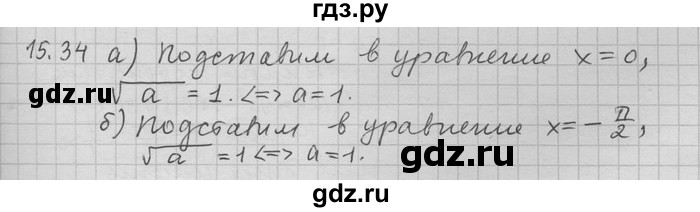ГДЗ по алгебре 11 класс Никольский  Базовый и углубленный уровень номер / § 15 - 34, Решебник