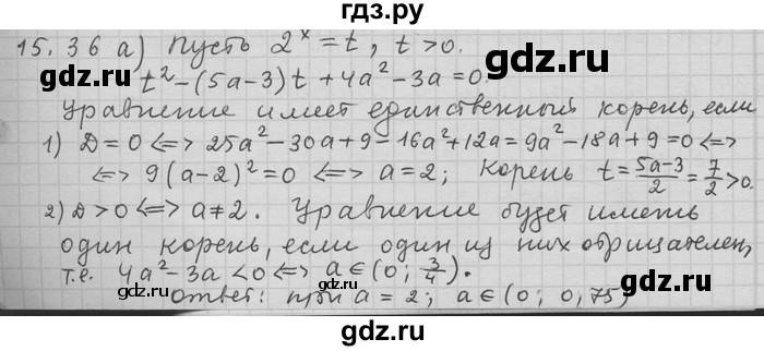 ГДЗ по алгебре 11 класс Никольский  Базовый и углубленный уровень номер / § 15 - 36, Решебник