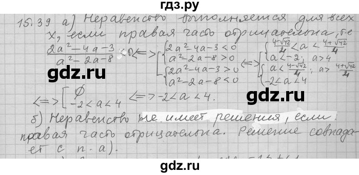 ГДЗ по алгебре 11 класс Никольский  Базовый и углубленный уровень номер / § 15 - 39, Решебник