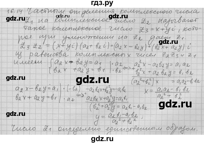 ГДЗ по алгебре 11 класс Никольский  Базовый и углубленный уровень номер / § 16 - 14, Решебник