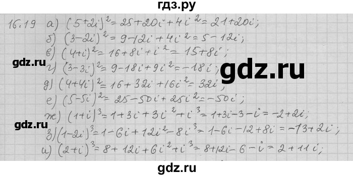 ГДЗ по алгебре 11 класс Никольский  Базовый и углубленный уровень номер / § 16 - 19, Решебник