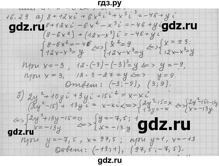 ГДЗ по алгебре 11 класс Никольский  Базовый и углубленный уровень номер / § 16 - 29, Решебник