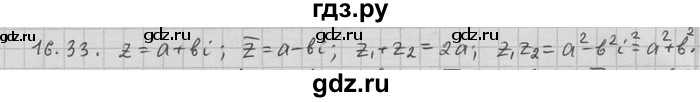 ГДЗ по алгебре 11 класс Никольский  Базовый и углубленный уровень номер / § 16 - 33, Решебник