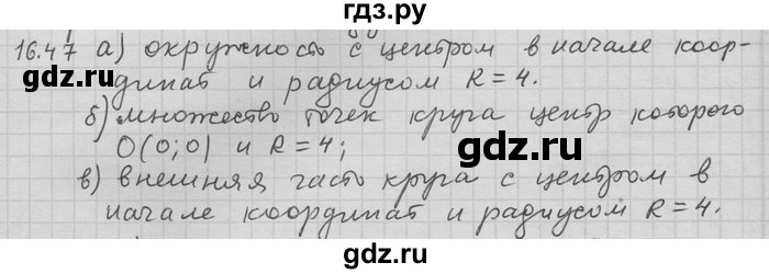 ГДЗ по алгебре 11 класс Никольский  Базовый и углубленный уровень номер / § 16 - 47, Решебник