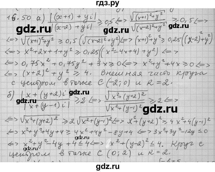 ГДЗ по алгебре 11 класс Никольский  Базовый и углубленный уровень номер / § 16 - 50, Решебник