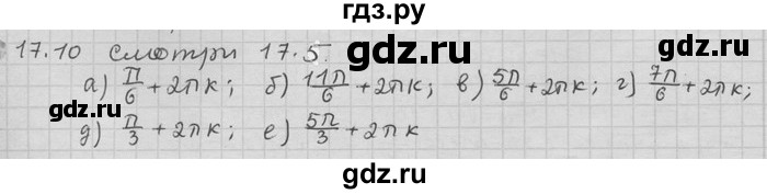 ГДЗ по алгебре 11 класс Никольский  Базовый и углубленный уровень номер / § 17 - 10, Решебник