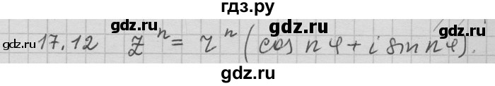 ГДЗ по алгебре 11 класс Никольский  Базовый и углубленный уровень номер / § 17 - 12, Решебник