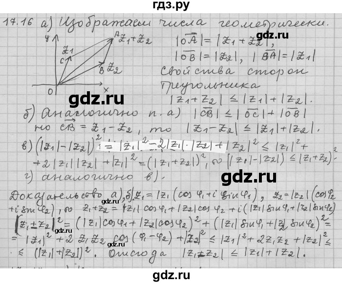 ГДЗ по алгебре 11 класс Никольский  Базовый и углубленный уровень номер / § 17 - 16, Решебник