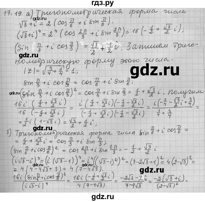 ГДЗ по алгебре 11 класс Никольский  Базовый и углубленный уровень номер / § 17 - 19, Решебник