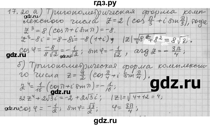 ГДЗ по алгебре 11 класс Никольский  Базовый и углубленный уровень номер / § 17 - 20, Решебник