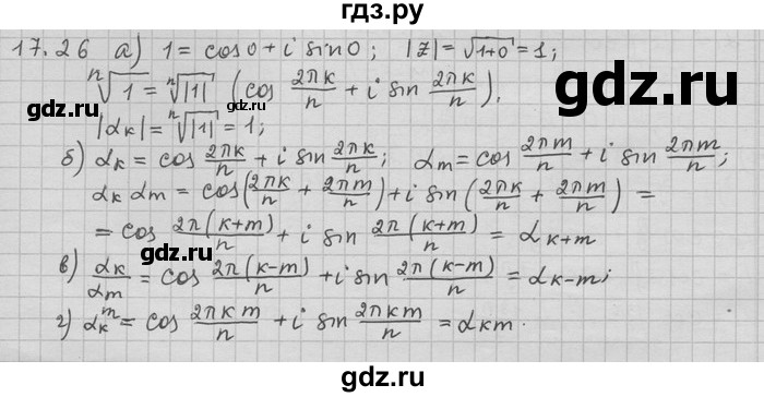 ГДЗ по алгебре 11 класс Никольский  Базовый и углубленный уровень номер / § 17 - 26, Решебник