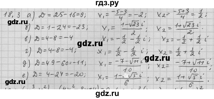 ГДЗ по алгебре 11 класс Никольский  Базовый и углубленный уровень номер / § 18 - 3, Решебник