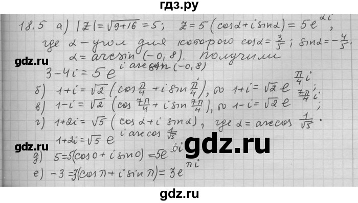 ГДЗ по алгебре 11 класс Никольский  Базовый и углубленный уровень номер / § 18 - 5, Решебник