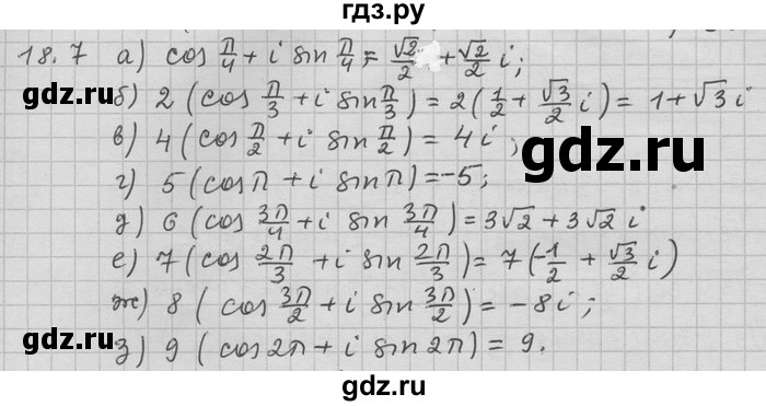 ГДЗ по алгебре 11 класс Никольский  Базовый и углубленный уровень номер / § 18 - 7, Решебник