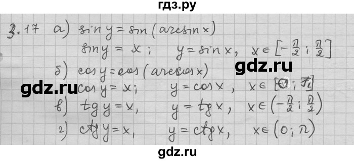 ГДЗ по алгебре 11 класс Никольский  Базовый и углубленный уровень номер / § 3 - 17, Решебник