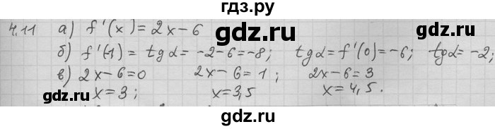 ГДЗ по алгебре 11 класс Никольский  Базовый и углубленный уровень номер / § 4 - 11, Решебник