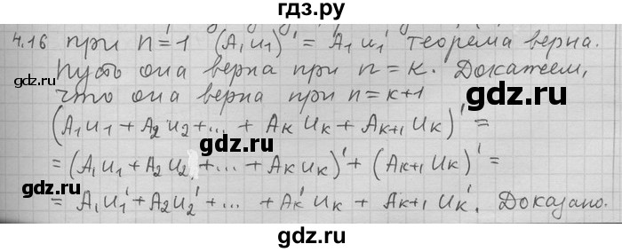 ГДЗ по алгебре 11 класс Никольский  Базовый и углубленный уровень номер / § 4 - 16, Решебник
