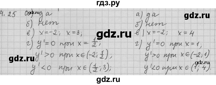 ГДЗ по алгебре 11 класс Никольский  Базовый и углубленный уровень номер / § 4 - 25, Решебник