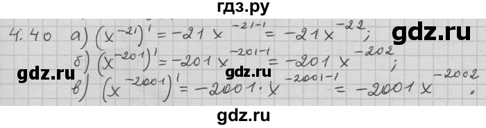 ГДЗ по алгебре 11 класс Никольский  Базовый и углубленный уровень номер / § 4 - 40, Решебник