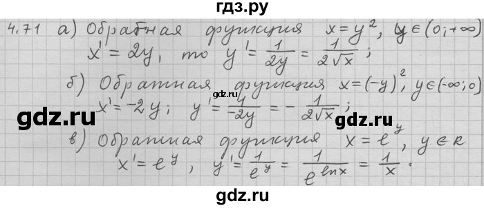 ГДЗ по алгебре 11 класс Никольский  Базовый и углубленный уровень номер / § 4 - 71, Решебник