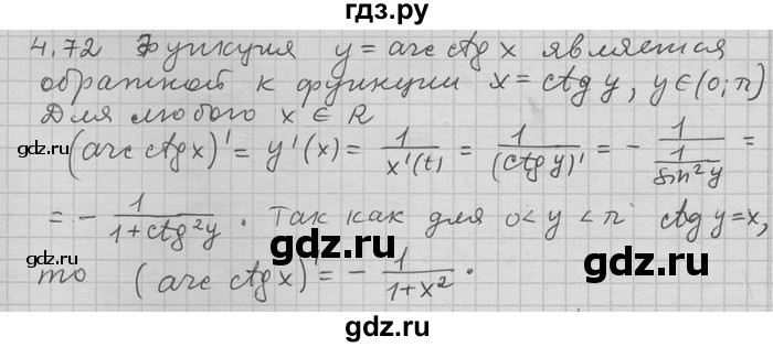 ГДЗ по алгебре 11 класс Никольский  Базовый и углубленный уровень номер / § 4 - 72, Решебник