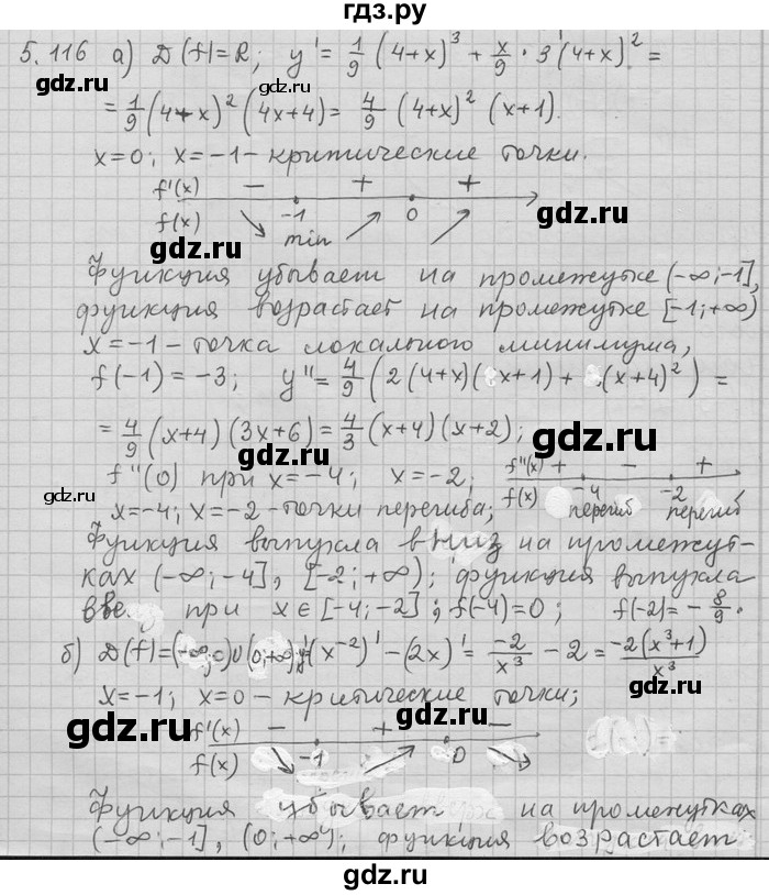 ГДЗ по алгебре 11 класс Никольский  Базовый и углубленный уровень номер / § 5 - 116, Решебник