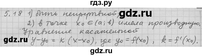 ГДЗ по алгебре 11 класс Никольский  Базовый и углубленный уровень номер / § 5 - 18, Решебник