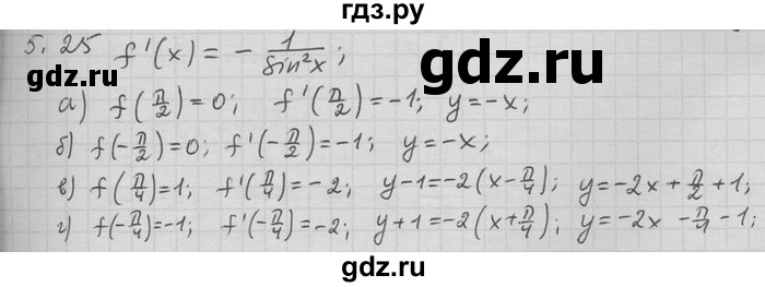 ГДЗ по алгебре 11 класс Никольский  Базовый и углубленный уровень номер / § 5 - 25, Решебник