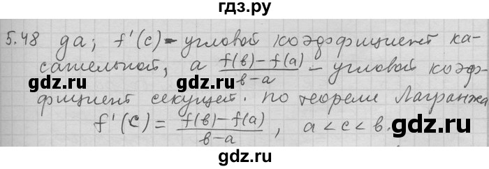 ГДЗ по алгебре 11 класс Никольский  Базовый и углубленный уровень номер / § 5 - 48, Решебник