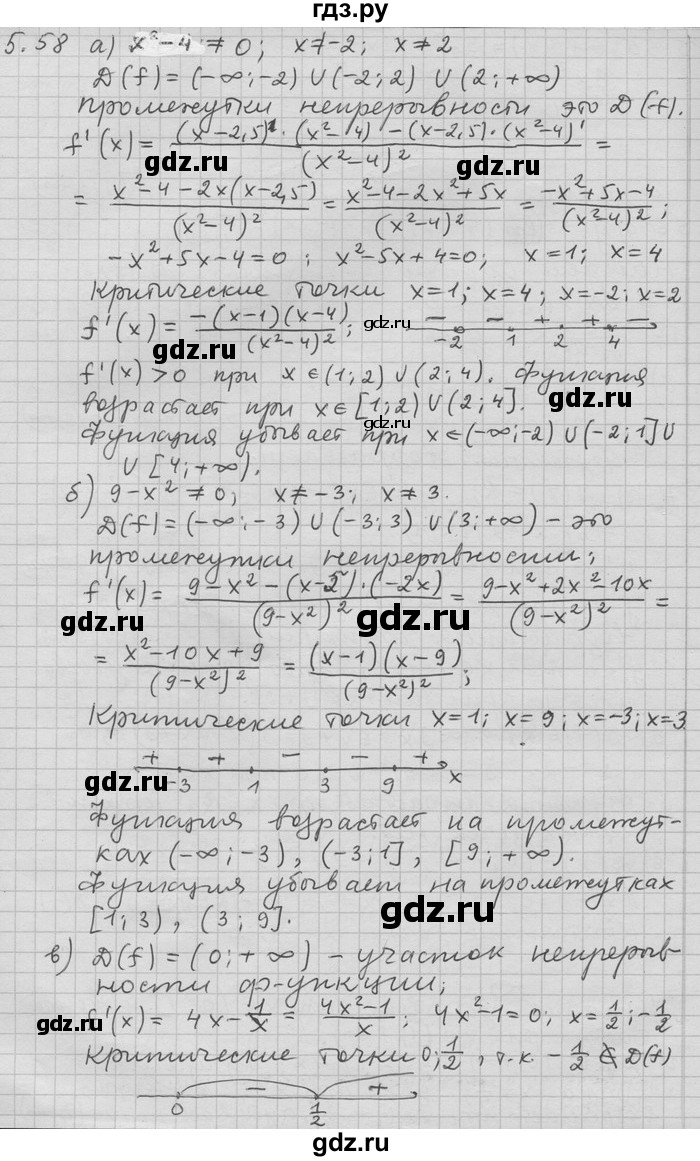 ГДЗ по алгебре 11 класс Никольский  Базовый и углубленный уровень номер / § 5 - 58, Решебник