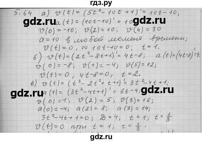 ГДЗ по алгебре 11 класс Никольский  Базовый и углубленный уровень номер / § 5 - 64, Решебник