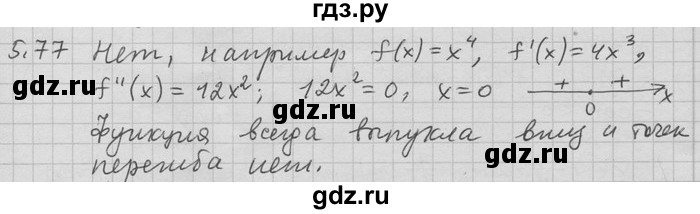 ГДЗ по алгебре 11 класс Никольский  Базовый и углубленный уровень номер / § 5 - 77, Решебник