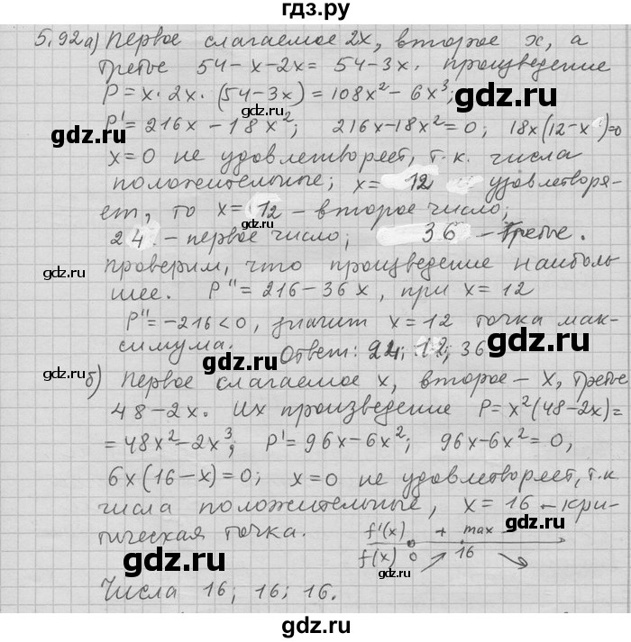 ГДЗ по алгебре 11 класс Никольский  Базовый и углубленный уровень номер / § 5 - 92, Решебник