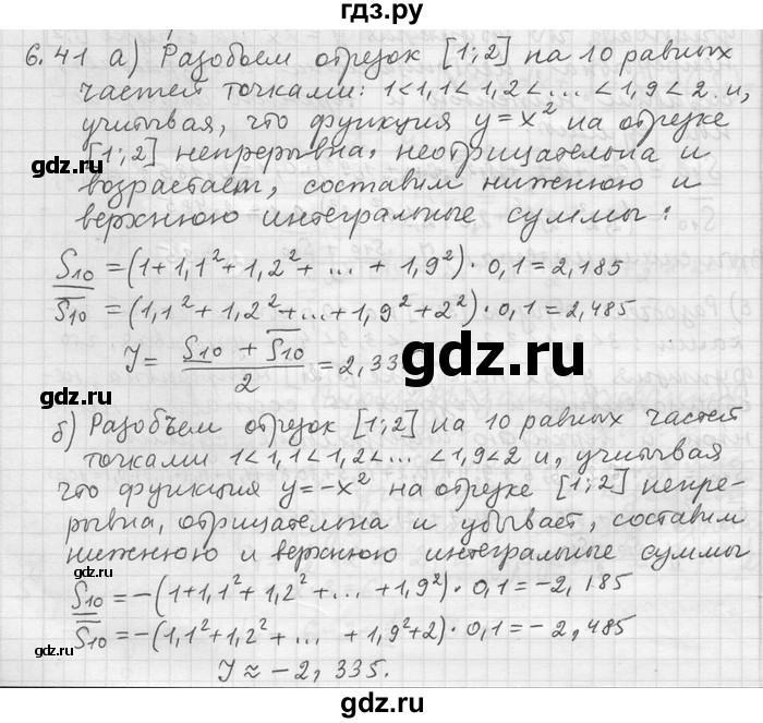 ГДЗ по алгебре 11 класс Никольский  Базовый и углубленный уровень номер / § 6 - 41, Решебник